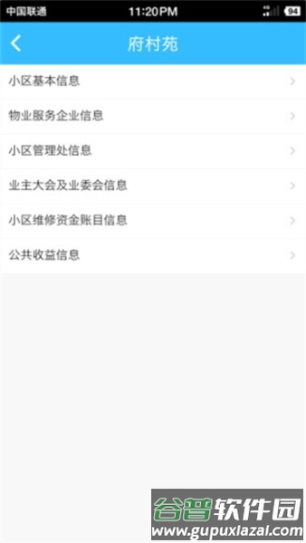 上海物业政务app截图1