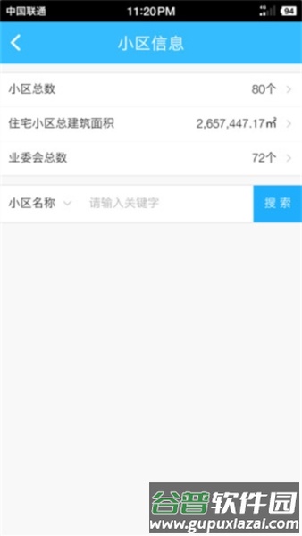 上海物业政务app截图2