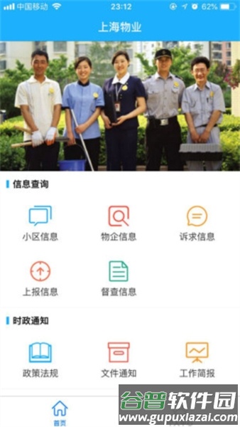 上海物业政务app截图3
