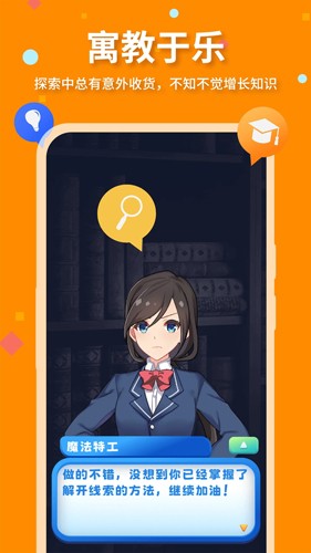 魔法特工app截图4