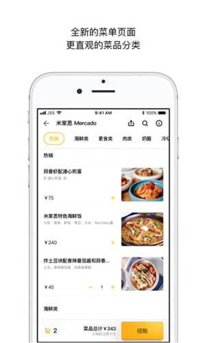 锦食送APP截图2