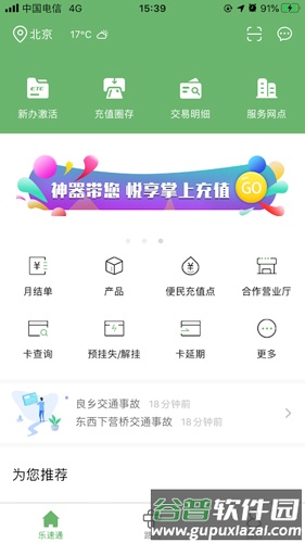 乐速通APP安卓版截图1