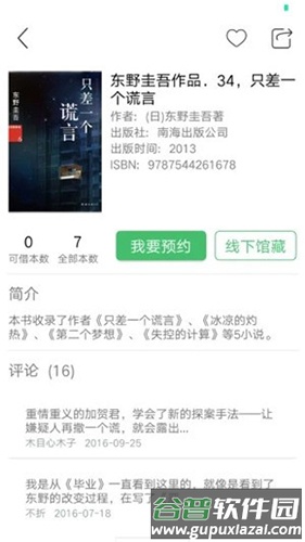 书香苏州app截图4