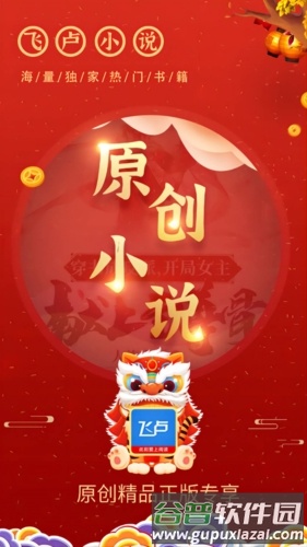 飞卢小说app截图1