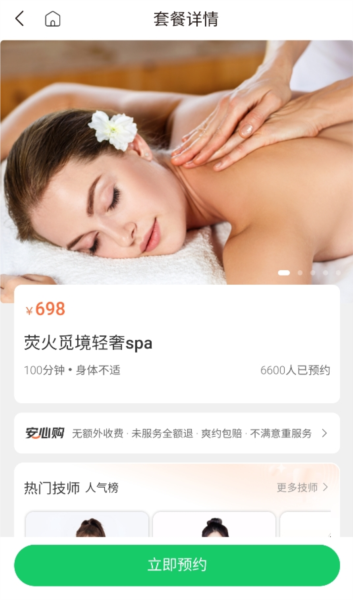 荧火到家app截图1