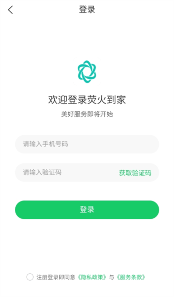 荧火到家app截图2