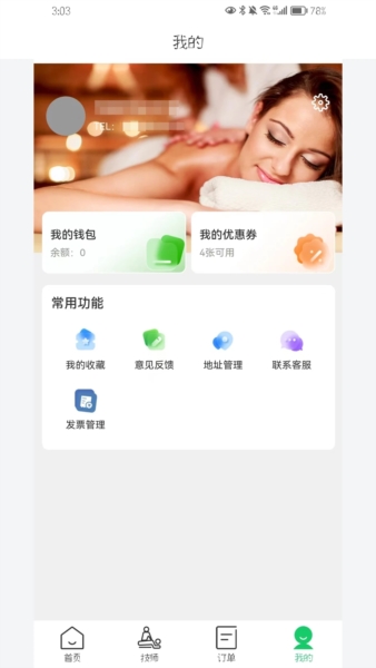 荧火到家app截图3