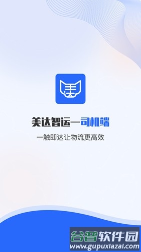 美达司机端app截图1