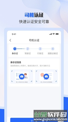 美达司机端app截图2