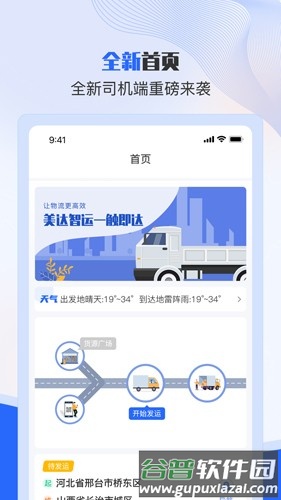美达司机端app截图3