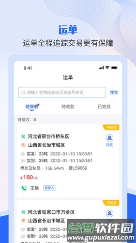 美达司机端app截图4