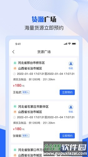 美达司机端app截图5
