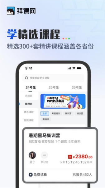 拜课网专升本官方版截图1