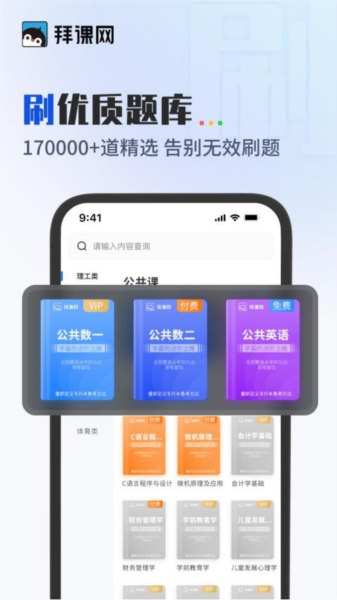 拜课网专升本官方版截图4