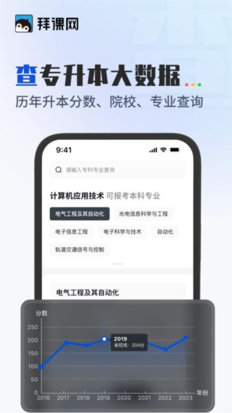拜课网专升本官方版截图5