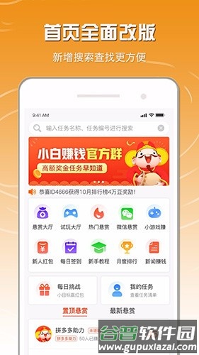 小白赚钱2025版截图1