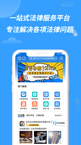 法保网安卓版截图1
