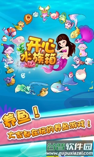 开心水族箱vivo版截图1