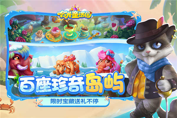 合并童话国正版截图2