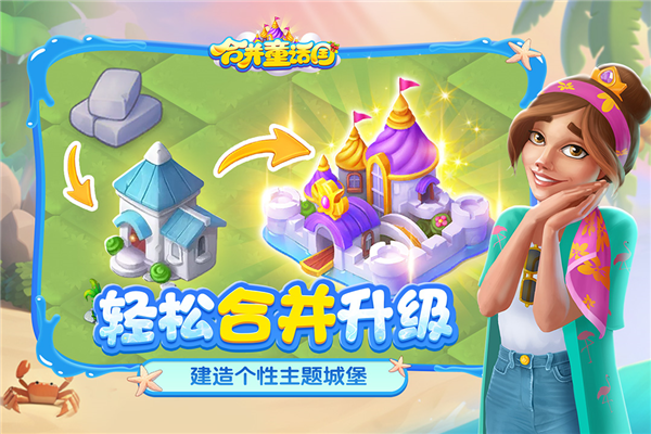 合并童话国正版截图4