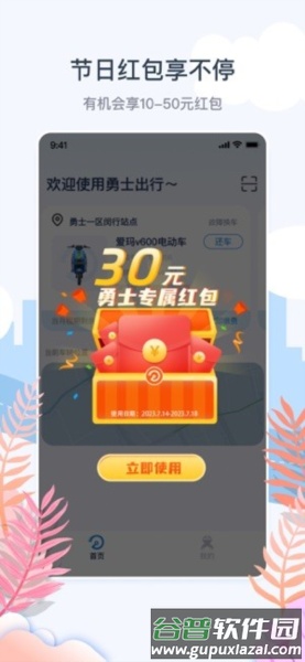 勇士出行app官方最新版截图2