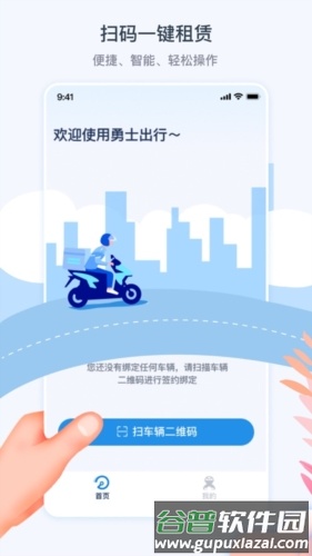 勇士出行app官方最新版截图3
