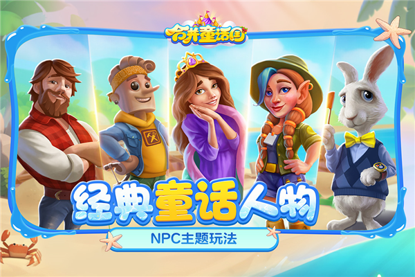 合并童话国海外版截图5