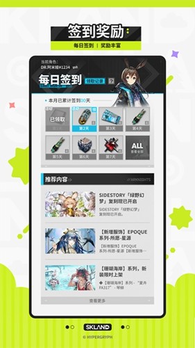 鹰角森空岛游戏社区软件截图2