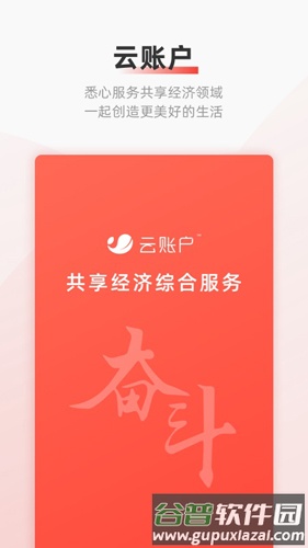 云账户app截图1
