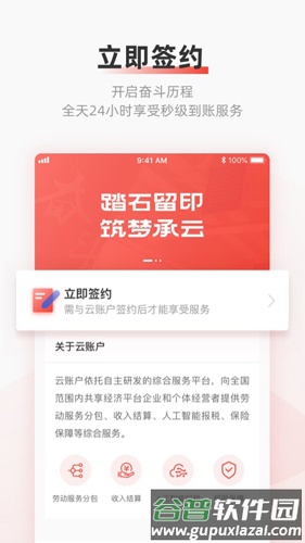 云账户app截图2