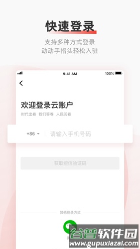 云账户app截图3