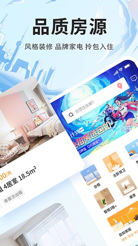 自如app截图2