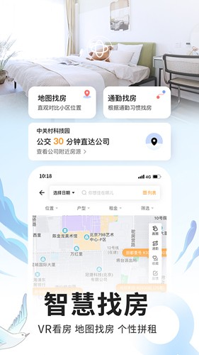 自如app截图4