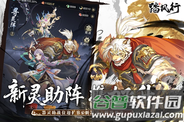 踏风行体验服截图3