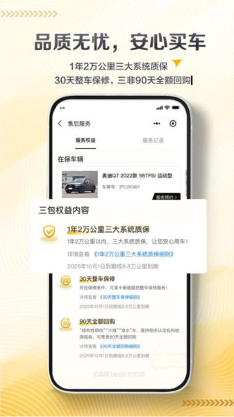 卡泰驰二手车交易平台截图3