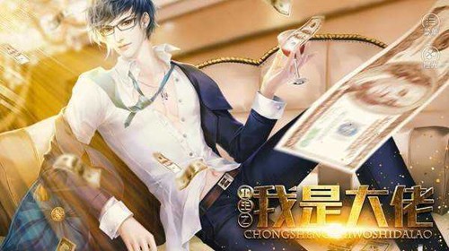 重生之我是大佬完结破解版截图2