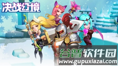 决战幻境截图1