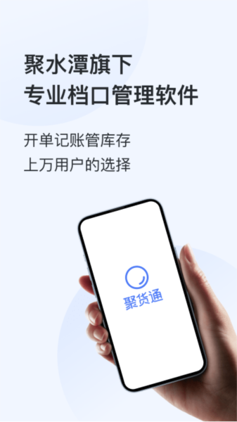 聚货通极速版最新版截图1