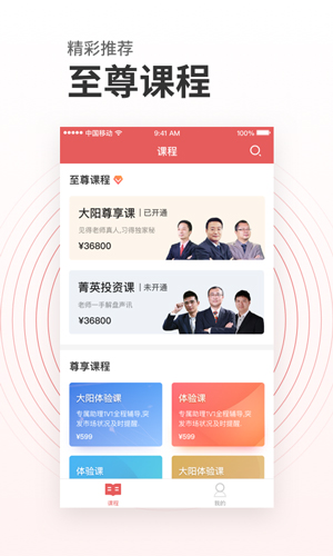投资易课app截图1