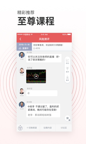 投资易课app截图2