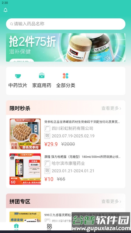 陇瑞塬app最新版截图3