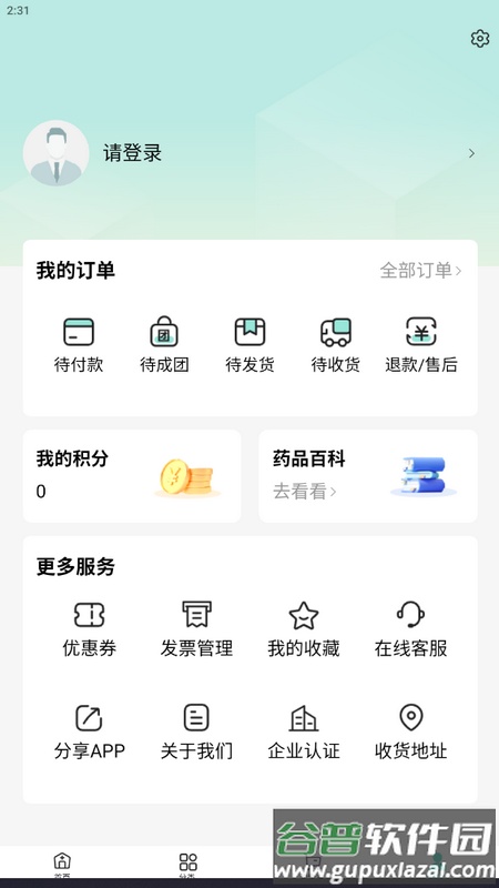 陇瑞塬app最新版截图4