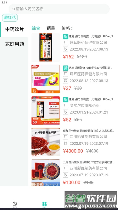 陇瑞塬app最新版截图5