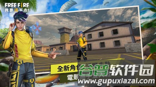 Free Fire - 我要活下去截图3