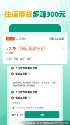 省省司机版本截图4