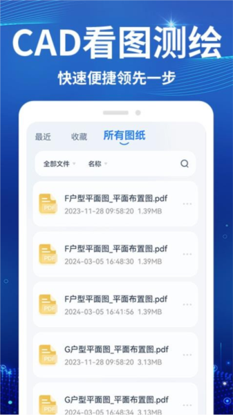 CAD看图测绘仪app截图1
