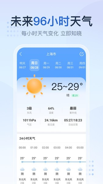 天气预报家app截图1