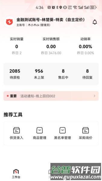 转转通截图1