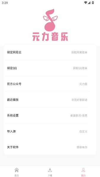 元力音乐app最新版截图2