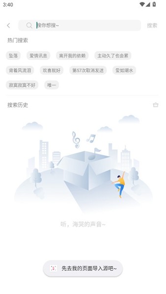 元力音乐app最新版截图3